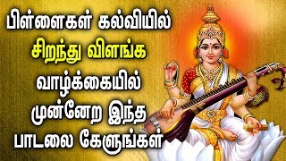 Goddess of knowledge Saraswati Tamil Padal  Sarasw