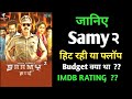 Saamy 2 Lifetime Box Office Collection Saamy 2 Hit And Flop Saamy 2 Chiyaan Vikram Hindi Dubbed