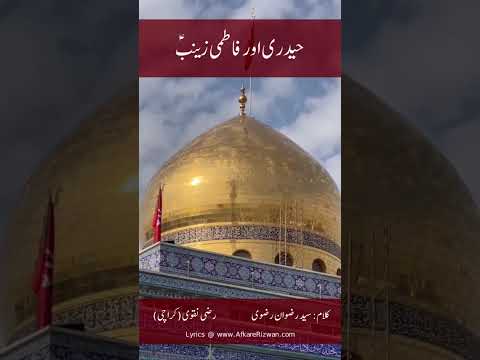 Hain Imamat ki zindagi Zainab(sa) | Razi Naqvi | Poet: Syed Rizwan Rizvi