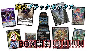 【デュエマ】謎のブラックボックスパック開封!!!!!!!!!
