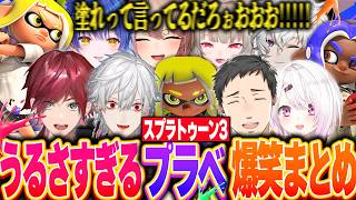 【中の下杯】自称中の下の奴らが他責しながら煽りまくる爆笑スプラまとめ【スプラ にじさんじ 切り抜き ローレン 葛葉 社築 椎名唯華 叢雲カゲツ フレン りりむ 天宮こころ】