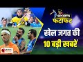 SPORTS FATAFAT :  Top Sports News | Sports Bulletin | Sports News Today