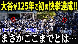 大谷の2025年MVP記念グッズ額が異常事態⁉「こんなにキラキラ…」大谷のサイン入り限定グッズなど次々発売され全米騒動‼【海外の反応/MLB/大谷翔平】