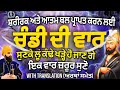 ਚੰਡੀ ਦੀ ਵਾਰ ਸ੍ਰੀ ਦਸਮ ਗ੍ਰੰਥ ਪ ੧੦ CHANDI DI VAAR SRI S