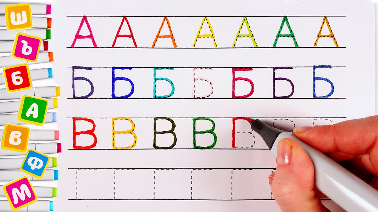 Прописи для Детей. Пишем Печатные Буквы.