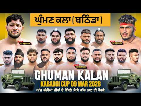 🔴 [ LIVE ] KABADDI TOURNAMENT GHUMAN KALAN ( BATHINDA ) | 09 MARCH 2026 || PB31 MANSA. COM