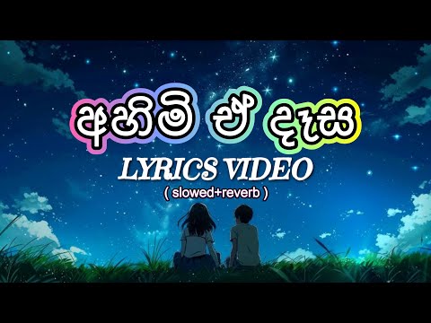Ahimi E Dasa | අහිමි ඒ දෑස | Lyrics Video (slowed+reverb) | DILU Beats