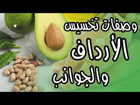 وصفات تخسيس الأرداف والجوانب