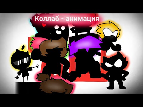 7Д - Бемон, Ksenon(feat. Не буди, Anny Lexx, Uker, Osobenniy, Stephan pie, XBRO) КОЛЛАБ - АНИМАЦИЯ!!