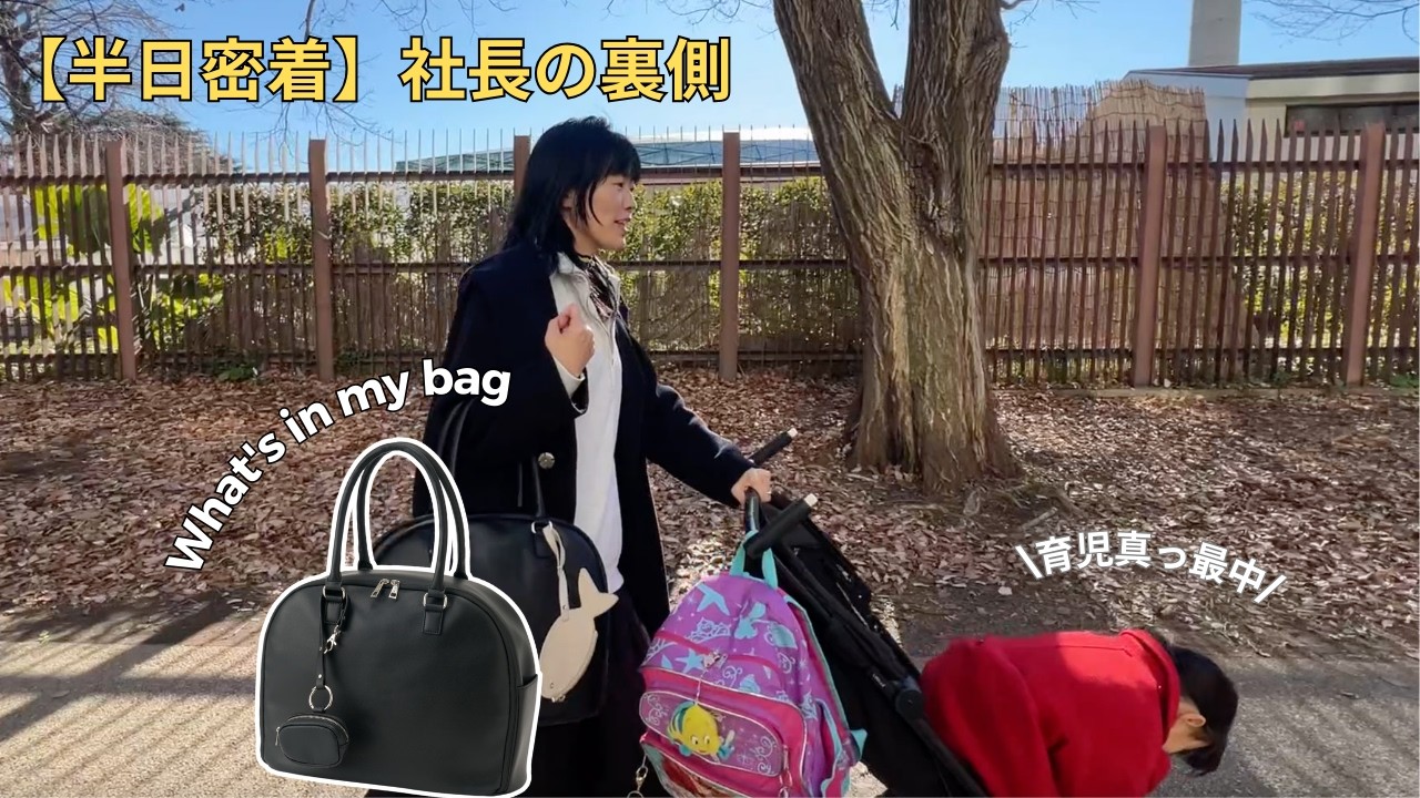 【リアルな半日密着】Awwファウンダー | 子育て | 2026年の目標とは...?