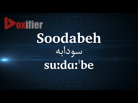 How to Pronunce Soodabeh (سودابه) in Persian (Farsi) - Voxifier.com
