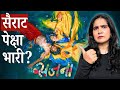 Sajana Marathi Movie Review