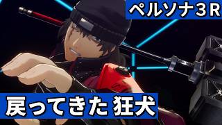 荒垣 真次郎【ペルソナ３リロード】#49