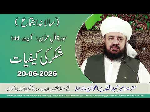 Watch Shukar ki kaifiat YouTube Video