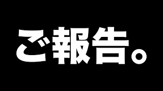 【ご報告】今後について