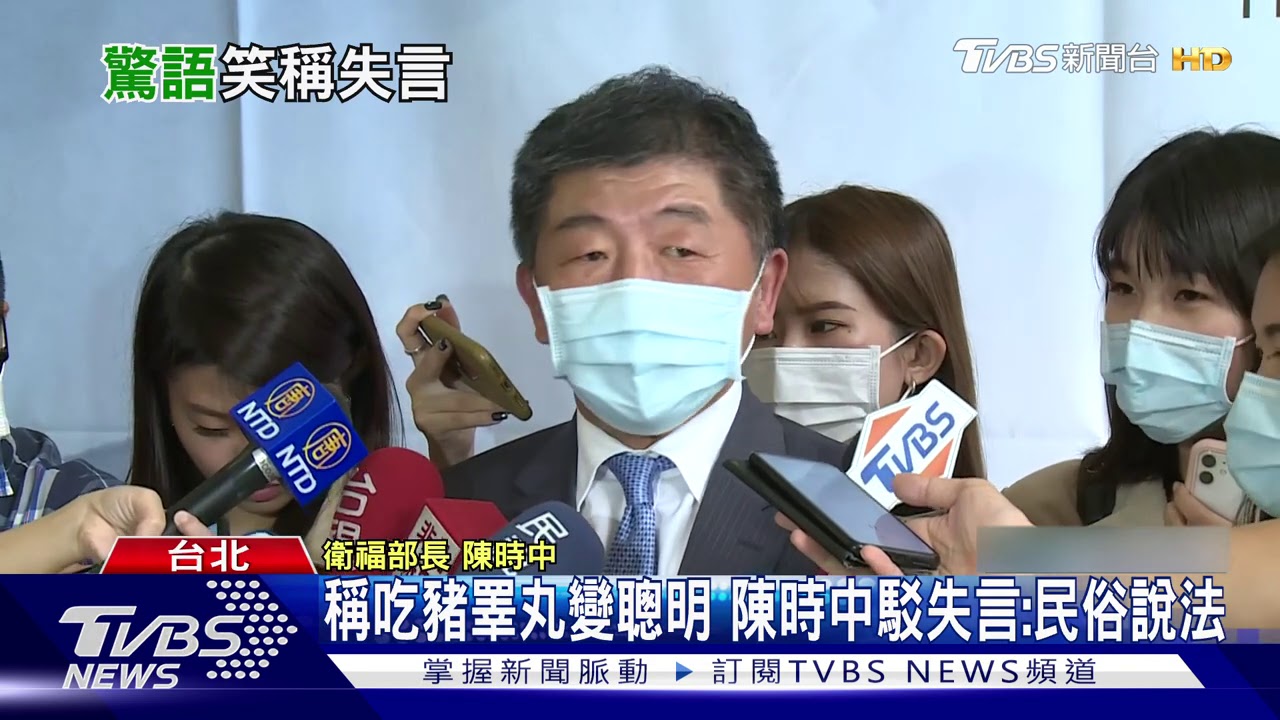稱吃豬睪丸變聰明 陳時中駁失言:民俗說法