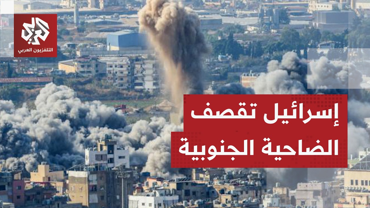 غارة إسرائيلية على الضاحية الجنوبية لبيروت .. ما أهدافها؟