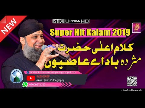 Exclusive Hit Kalam Mujda Baad Aye Aasion || Owais Raza Qadri  2019