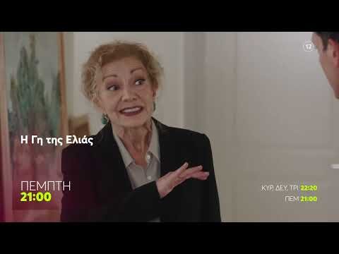 Η Γη της Ελιάς | Πέμπτη 4/12, 21:00 (trailer)