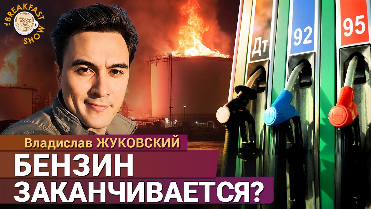 Бензин по 20 литров в руки, бюджет трещит, магазины закрываются, люди экономят
