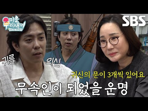 “진짜요?!” 은지원, 귀문관살로 무속인 되었을 운명★