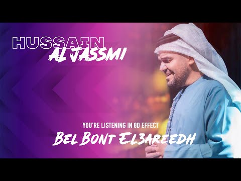 Hussain Al Jassmi - Bel Bont El3areedh  | 8D AUDIO | حسين الجسمي - بالبنط العريض