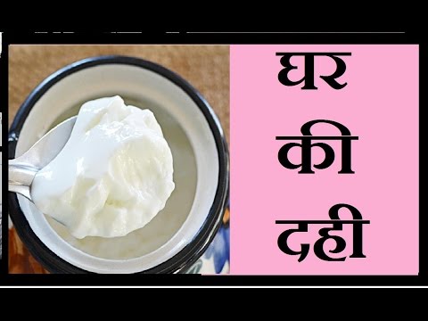 How to make Dahi Hindi | Homemade Dahi | Dahi Banane Ka Tarika in Hindi | How To Make Dahi At Home Video