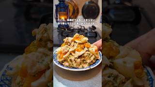 #簡単レシピ #自炊 #おうちごはん #おつまみ