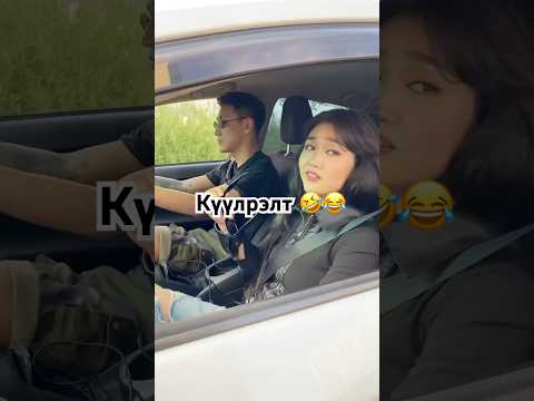 Бид 2-ын күүлрэлт 200н төгрөгөн дээр дуусав 😂 #youtubeshorts #funny #mongolianyoutuber #viralvideo