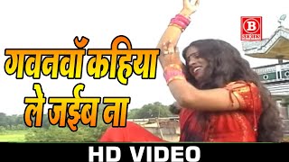 Kallu ji Bhojpuri video - Gawanwa kahiya le jaiba 