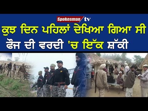 ਦੀਨਾਨਗਰ ਨੇੜੇ ਸ਼ੱਕੀ ਕਾਲ ਟਰੇਸ ਹੋਣ ਨਾਲ ਸੁਰੱਖਿਆ ਏਜੰਸੀਆਂ 'ਚ ਹੜਕੰਪ