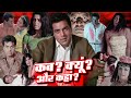 कब क्यूं और कहां फुल हिंदी मूवी 70s की सु�