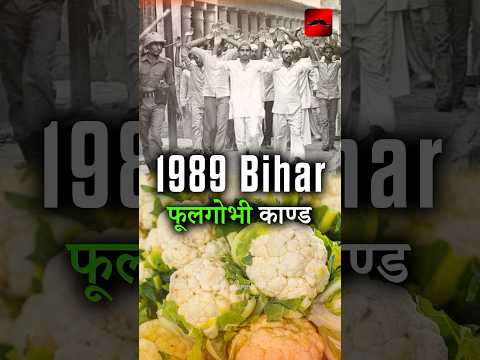 1989 Bhagalpur Case