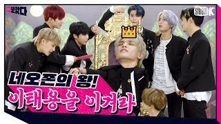 Download lagu [ENG SUB] 네오존의 왕! 이태용을 이겨라!! [보았다 ; BOATTA 6화 NCT127] mp3