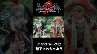 ボイスが入るとまた違った魅力のロックブーケ【ロマサガ２リベンジオブザセブン】