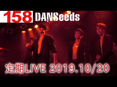 【DANSeeds #158】- Come  On - 2019.10.20 第25回定期ライブ＠大阪スクールオブミュージック専門学校 LS-1