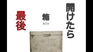 【箱】の中身はなんじゃらほい　後半【ユメソナプロジェクト/たねっち】