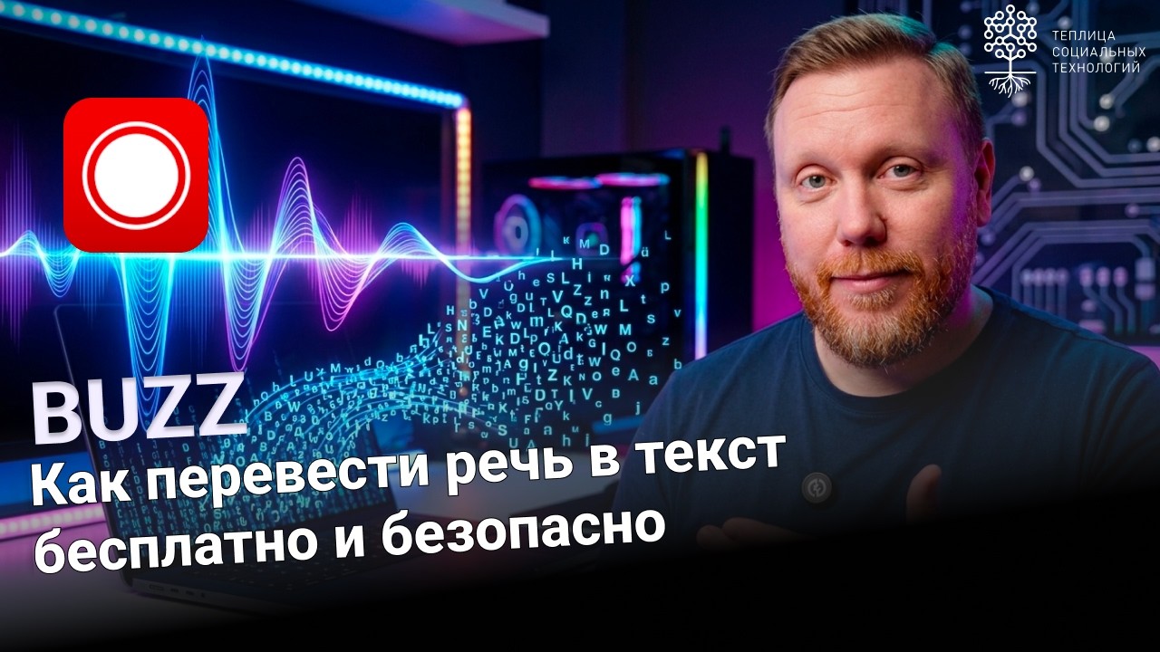 Buzz. Бесплатная транскрибация аудио и видео локально и без ограничений