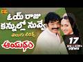 Oye Raju Telugu Lyrical Song Aayudham Rajasekhar Sangetha Gurleen Chopra Vandemataram Srinivas