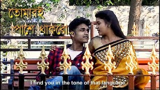 Tomari Pashe Thakle song artwork