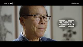 순천문화예술인아카이빙사업 | 성은덕 문인화가