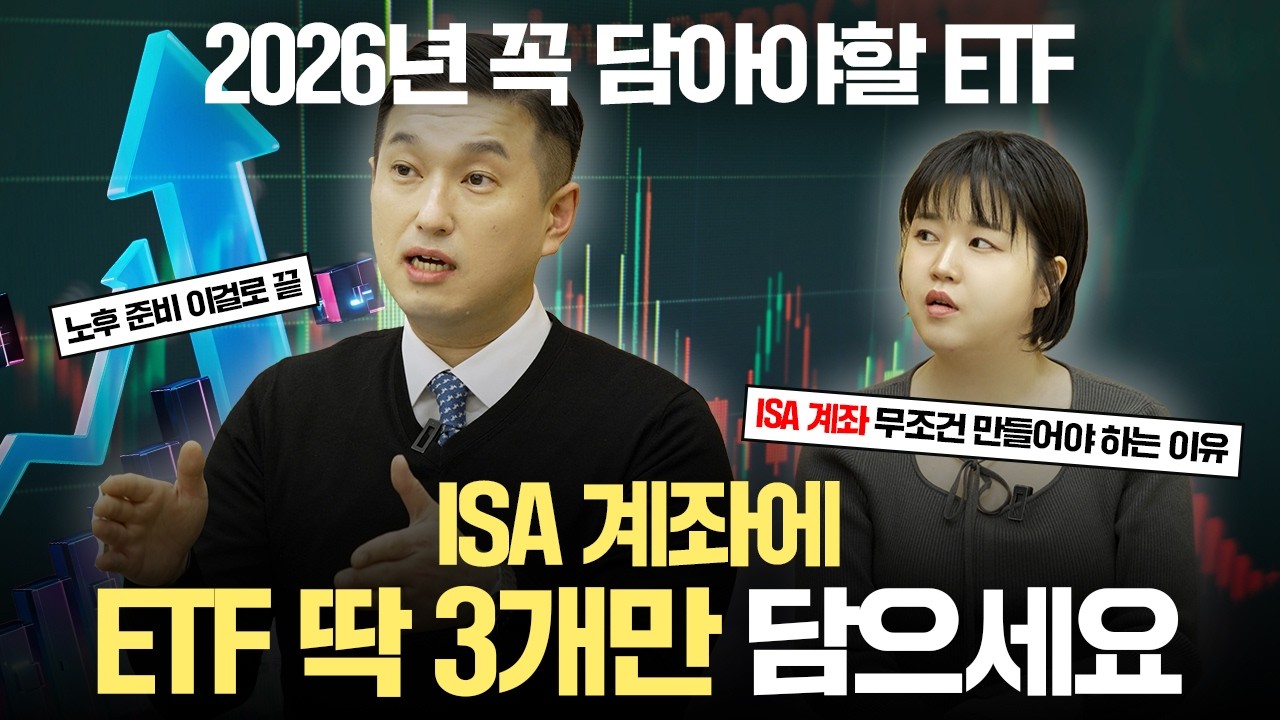 “ISA 계좌로 세금 아끼려면 이 순서대로 담으세요” 누구나 가능한 초간단 투자 포트폴리오