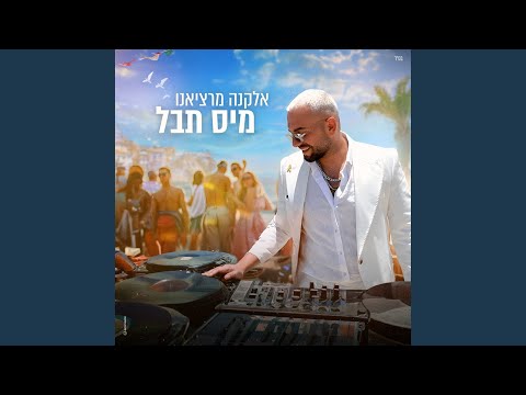 מיס תבל