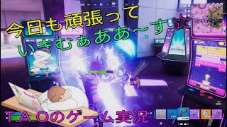 ［フォートナイト］［ゼロビルド］今日も頑張っていきむぁああ～す☆［T.A.Oのゲーム実況］