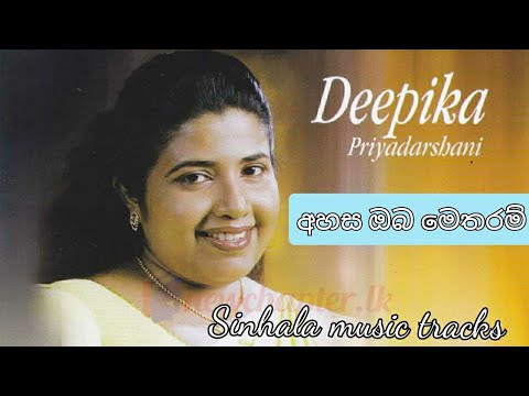 Ahasa numba metharam karaoke අහස නුඹ මෙතරම් රලු යැයි