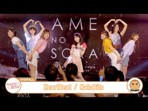 HeartBeat / HatoBito [Overall] Ame No Sora :: 11 MAR 2023