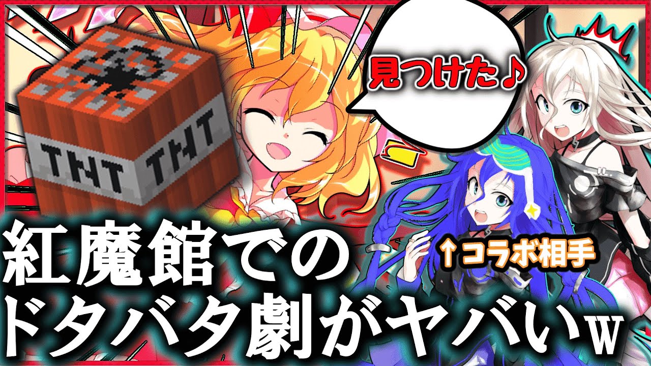 【ゆっくり茶番】紅魔館での超カオスな一日【風上雄璃さんコラボ】