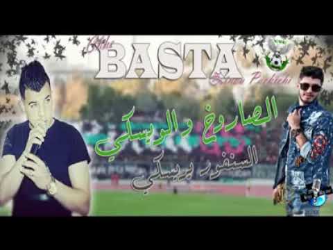 Cheb basta saroukh we l wiski