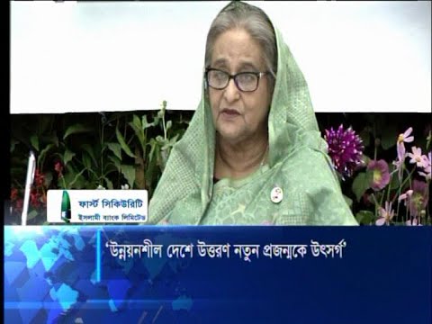 এক যুগ আগের বাংলাদেশ আর এখনকার বাংলাদেশ এক নয়: প্রধানমন্ত্রী | ETV News