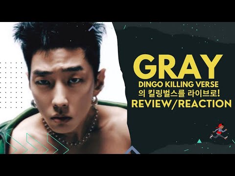 레이(GRAY)의 킬링벌스를 라이브로! l 꿈이 뭐야, 하기나 해, POW, 메인풀, 깜빡, TMI, ON AIR, MAKE LOVE 등 (Reaction)